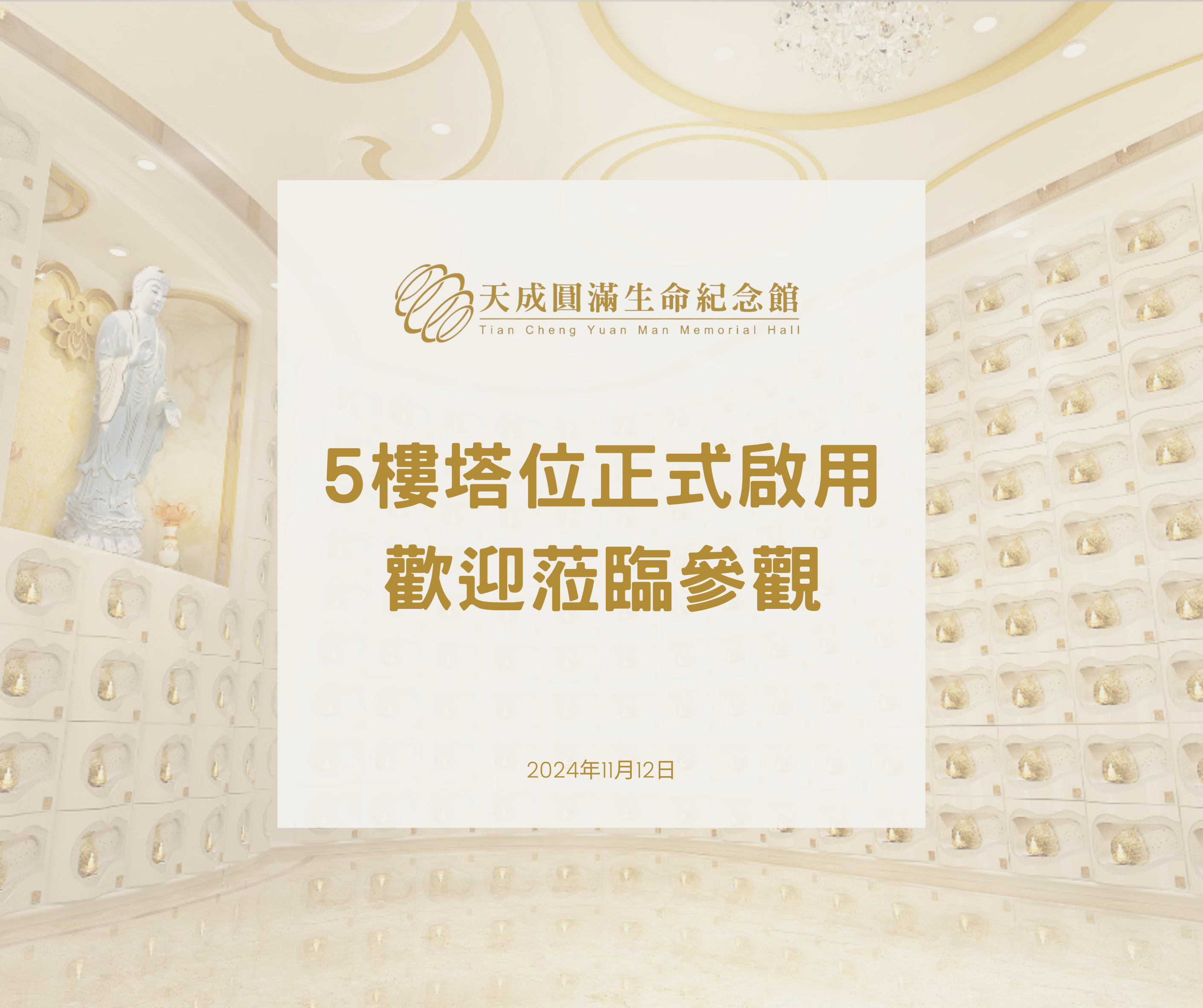 天成圓滿實業股份有限公司