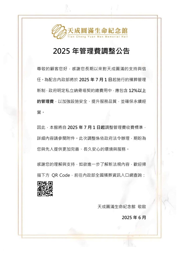 天成圓滿實業股份有限公司