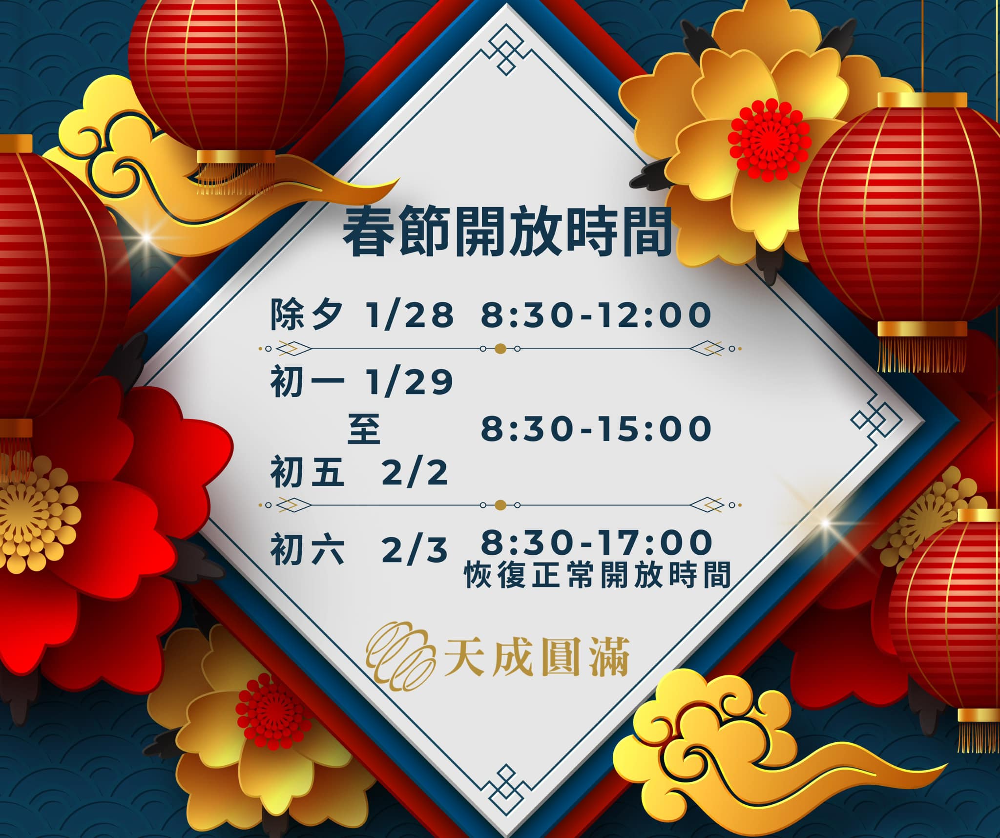 天成圓滿實業股份有限公司